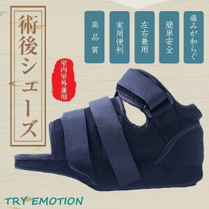 ギプスシューズ つま先減圧 片足1足 左右兼用 ギブス用 サンダル 歩行サポート 舟底型 防滑 調節可能 手術靴 術後シューズ 骨折時ギプス保護用シューズ