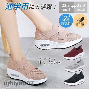 スニーカー ウォーキングシューズ 船型底 スリッポン レディース ダイエット 通気性 ローカット ウォーキングシューズ おすすめ 歩きやすい 厚底 春コーデ