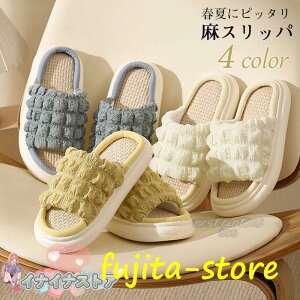 ルームシューズ レディース 夏 メンズ スリッパ 麻 厚底 室内 厚底サンダル おしゃれ 室内履き 部屋履き リネンスリッパ 前開 涼しい 静音 柔らかい 滑りにくい