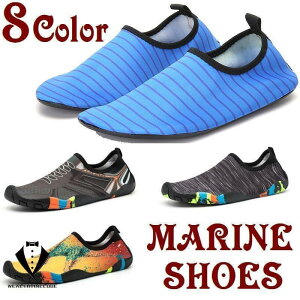 マリンシューズ ビーチシューズ アクアシューズ ウォーターシューズ ビーチ ヨガ フィットネス 男女兼用 ユニセックス マリンスポーツ 怪我予防 ケガ