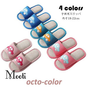 スリッパ 子供用 ルームシューズ キッズ 女の子 男の子 自動車柄 室内用リネンスリッパ 部屋履き 室内履き 滑り止め 通気性 汗を吸い取る 疲れない 蒸れない 4色