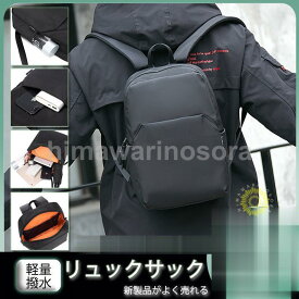リュックサック メンズ 男子 リュック 小さめ 軽い 撥水 おしゃれ 通学 通勤 シンプル コンパクト バックパック 軽量 ビジネス デイバッグ シンプル 防水