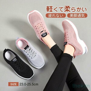 スニーカー レディース ウォーキングシューズ 通気 クッション性 ランニング ジョギングシューズ スポーツシューズ 美脚 身長 軽量 歩きやすい