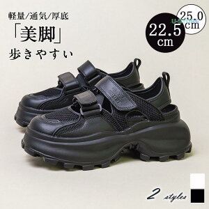 サンダル 厚底スニーカーソール スポーツサンダル 5cm 6cm 7cm クッション性 マジックテープ 軽量 通気 歩きやすい メッシュ