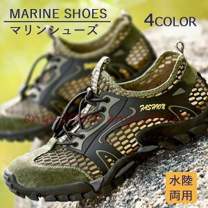 ウォーターシューズ シューズ ビーチシューズ アクアシューズ メンズ 滑らない 水陸両用 軽量 通気 アウトドア 旅行 海 夏