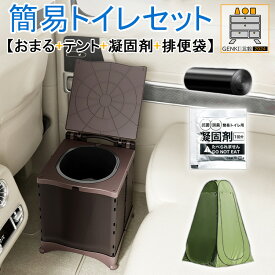 【おまる+テント＋凝固剤+排便袋/撥水効果/除菌消臭】簡易トイレ 非常用 災害用 防災 水洗 折りたたみ 車 トイレ 携帯トイレ 防災グッズ 軽量 折畳み式 付き 凝固剤 アルミ テント 袋 大便 対応 100回 100回分 50回分 男性 女性 子供 椅子 除菌 消臭