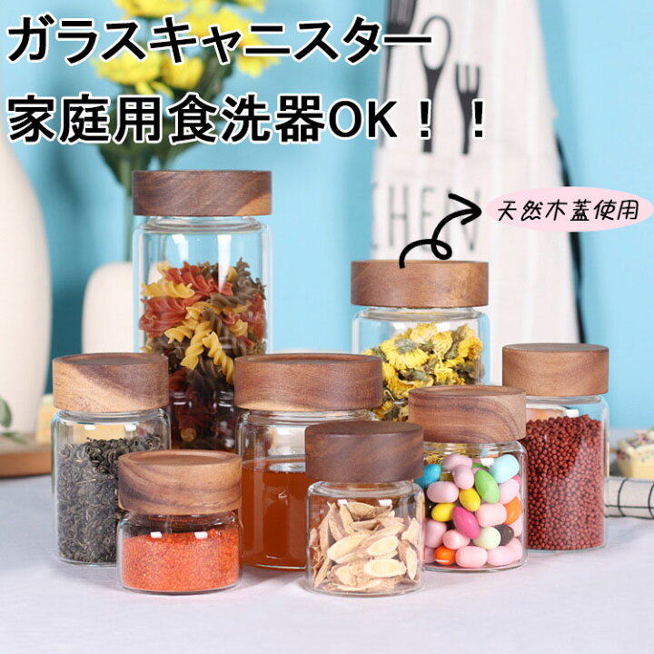 楽天市場】新品 ガラスキャニスター 【天然木フタ/密閉/選べる容量  