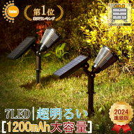 楽天1位! 進級版!6個セット【明るい/1200mAh大容量/IP65防水/8~10時間点灯】ソーラーライト スポットライ…