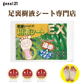 足裏シート　52枚入　楽天17年連続No.1　デトックス むくみ 解消 翌朝スッキリ！快足　安眠　薬草genki樹液シート EX　1セット52枚入　樹液シート　日本製　リラックス　暖房　防寒　遠赤　デトックスパッド　元気　げんき