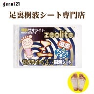 足裏シート　52枚入　楽天18年連続No.1　デトックス むくみ 解消 翌朝スッキリ！快足　安眠　ゼオライト…