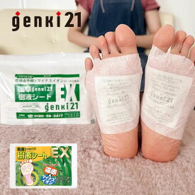 足裏シート　52枚入　楽天17年連続No.1　デトックス むくみ 解消 翌朝スッキリ！快足　安眠　薬草genki樹液シート EX　1セット52枚入　樹液シート　日本製　リラックス　暖房　防寒　遠赤　デトックスパッド　元気　げんき