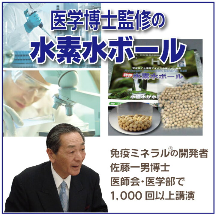楽天市場】.医学博士監修！！ご自宅で簡単に水素水をつくれます 