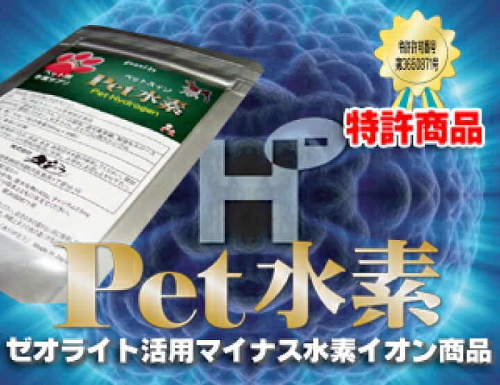 楽天市場】[水素サプリ] 話題のゼオライト(ケイ素含有)水素 SODが入っ 