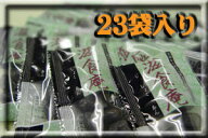 人気の健康菓子『竹炭豆 滋食庵』お徳用23個入(15g×23)