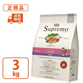 【ニュートロ】 シュプレモ 小型犬用 成犬用 3kg