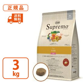 【ニュートロ】 シュプレモ 子犬用 小粒 3kg