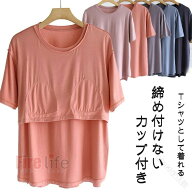 パジャマ レディース 肌着 半袖Tシャツ パット付 締め付けない カップ付き ラウンドネック薄手 アンダー…