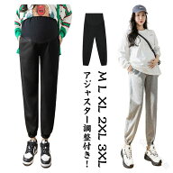 妊娠 マタニティ 送料無料 初期 ジャージ パンツ スウェット 下 大きいサイズ 産後 レディース 妊婦 ズボ…