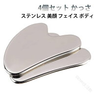 かっさ フェイスライン 頭皮マッサージ かっさプレート 小顔 ステンレス 【4個セット】 マッサージ 【4個…
