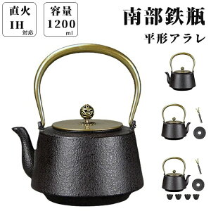 茶器 茶道具 鉄瓶」の人気商品一覧 | 安い商品を通販サイトから探す 