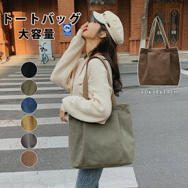 部分即納 トートバッグ レディース キャンバス 大きめ 大容量 A4 ファスナー 帆布 レディース 軽い 軽量 a4 大容量 通学 無地 ファスナー付き 肩掛け 布 トートバック 洗える 推し活 おしゃれ かわいい マザーズバッグ 新生活応援 6色