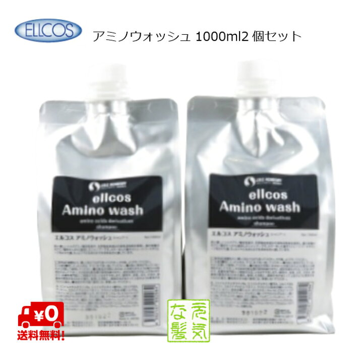 楽天市場】エルコス アミノウォッシュ シャンプー 1000ml 2個セット 