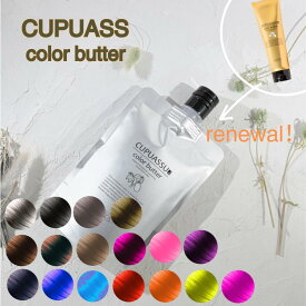 カラーバター 白髪染め エルコス キュプアス カラーバター ヘアカラー ノンジアミン 低刺激 日本製 黒 ブラック グレー ブラウン 緑 グリーン 赤 レッド ピンク 黄 イエロー オレンジ 青 紫 200g