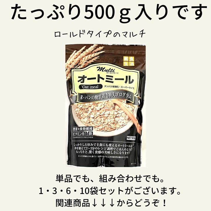 送料無料【オートミール500g×6袋 ロールド・クイックタイプ選べる2種類 マルチオートミール ミルキーオートミール】ライスアイランド オーツ麦 米化 オートミール タンパク質 食物繊維 鉄 ビタミン1 元氣になれ通販部 ライスアイランド milkyオートミール(ミルキーオートミール) 500g×10個 まとめ買い シリアル 朝食 送料無料