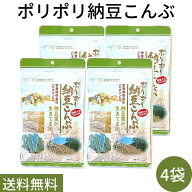 送料無料 メール便【ポリポリ納豆こんぶ 4袋】栄養機能食品 ビタミンD 国産大豆100％ 納豆菌 ソーキ ドラ…