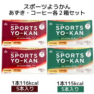 マラソン 5%オフ メール便【スポーツようかん あずき 2箱(1箱：40g×5本入)・コーヒー2箱(1箱：40g×5本…