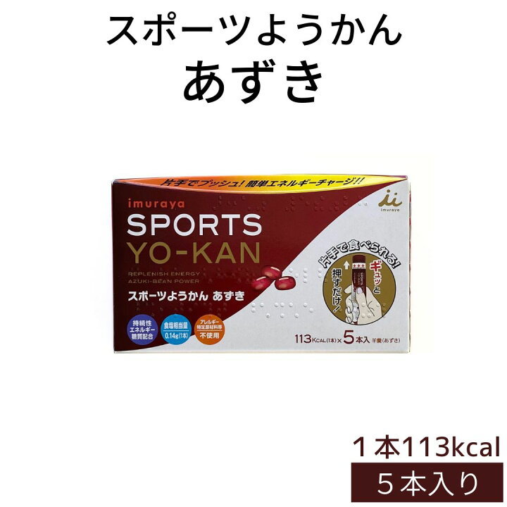 スポーツようかん あずき(5本入×10セット(1本40g))