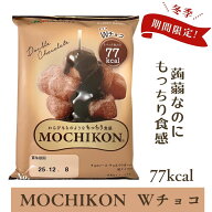 メール便【MOCHIKON Wチョコ味 1袋】冬季限定 もちこん こんにゃく わらびもち チョコレート カカオ 低カ…