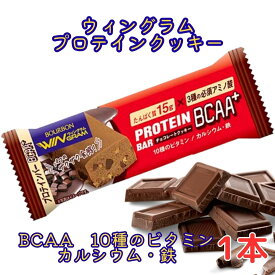 メール便【プロテインバー チョコレートクッキー 1本】ブルボン BCAA+ カルシウム 鉄 10種のビタミン たんぱく質 3種の必須アミノ酸 バリン ロイシン イソロイシン