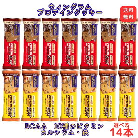 送料無料 メール便【プロテインバー 選べる14本セット チョコレートクッキー キャラメルクッキー】ブルボン BCAA+ カルシウム 鉄 10種のビタミン たんぱく質 3種の必須アミノ酸 バリン ロイシン イソロイシン