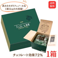 スーパーSALE 期間中店舗ポイント5倍 クール便送料込み【チョコレート効果 CACAO72% 1kg 1箱】明治 高カ…
