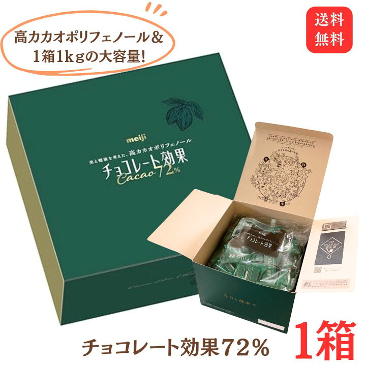 楽天市場】クール便送料込み【チョコレート効果 CACAO72% 1kg 1箱