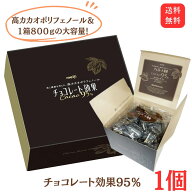 スーパーSALE 期間中店舗ポイント5倍 クール便送料込み【チョコレート効果 CACAO95% 800g 1箱】明治 高カ…