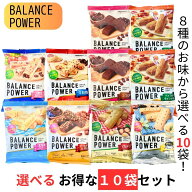 お買い物マラソン 期間中店舗ポイント2倍 送料無料【バランスパワー 選べる10袋セット】北海道バター ア…