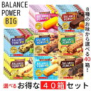 お買い物マラソン 期間中ポイント2倍 送料無料【バランスパワービッグ 選べる40箱セット】北海道バター アーモンド 果…