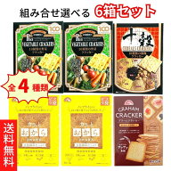 スーパーSALE 期間中店舗ポイント5倍 送料無料【前田クラッカー 選べる6箱セット 10種類の野菜クラッカー…