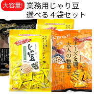 送料無料 選べる3種【業務用 じゃり豆 4袋セット プレーン チーズ コーヒー】株式会社トーノー ひまわり…