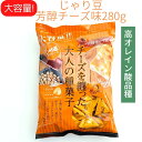 【業務用 じゃり豆 濃厚チーズ味 280g 1袋】株式会社トーノー ひまわりの種 かぼちゃの種 アーモンド オレイン酸 リノ…