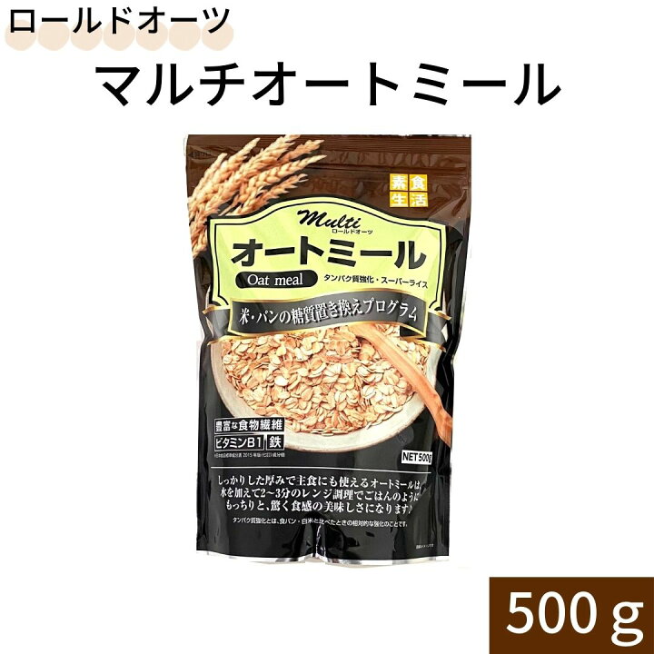 楽天市場 ロールドオーツ マルチ オートミール 1袋 500g ライスアイランド オーツ麦 オートミール 米化 タンパク質 食物繊維 鉄 ビタミン1 元氣になれ通販部