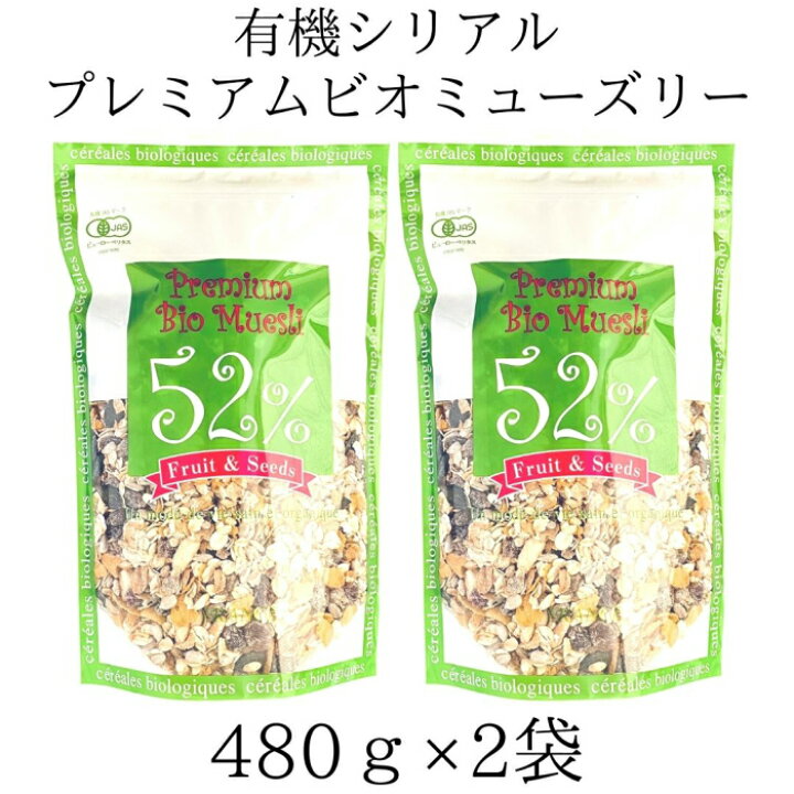 楽天市場 お買い物マラソン 5 オフ 有機シリアル ビオミューズリープレミアム 480g 2袋 エルサンクジャポン 有機jasマーク認定 フランス産 ミューズリー フルーツ ナッツ 塩不使用 砂糖不使用 元氣になれ通販部