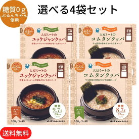 送料無料 選べる4袋【大豆ミートのコムタンクッパ・ユッケジャンクッパ 4袋セット】糖質0gぷるんちゃん オーミケンシ 糖質オフ グルコマンナン セルロース 低糖質