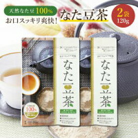 【なた豆茶（60g)2袋セット 約60杯分】なた豆 粉末 100％ お茶 健康茶 粉末茶 なたまめ茶 ナタマメ茶 なたまめ 国内加工 無添加 ミネラル ノンカフェイン パウダー 粉 膿取り豆 口・喉・鼻