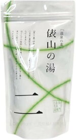 【正規販売店】温泉の素 俵山（たわらやま）温泉の湯 内容量250g 10回分 入浴剤 ギフト プレゼント お歳暮 クリスマス 感謝 発汗 温 誕生日 冷え 実用的 薬草湯 温泉の素 硫黄 詰め合わせ バスグッズ 健康 腰痛 高級 健康グッズ 父 母 女性 男性 お礼 祝い 温泉 内祝