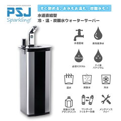 メーカー保証1年 炭酸水 浄水 ミネラルウォーター