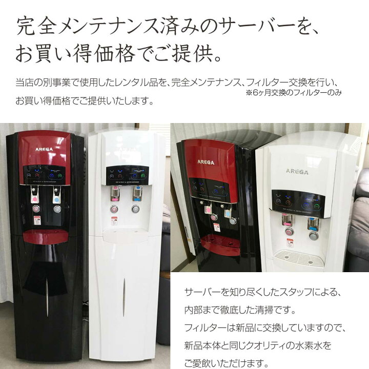 AREGA 水素水サーバー