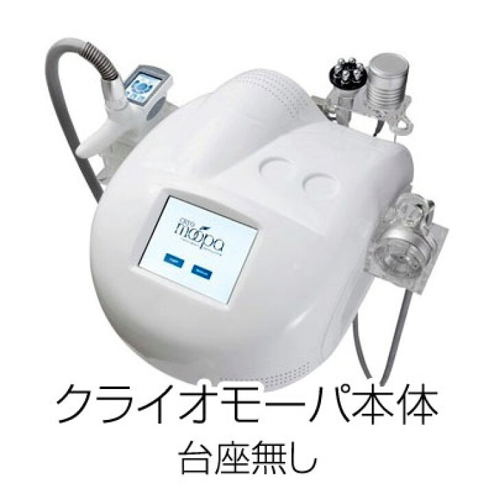 楽天市場】冷凍脂肪痩身 CRYO moopa クライオモーパ 本体 中古 